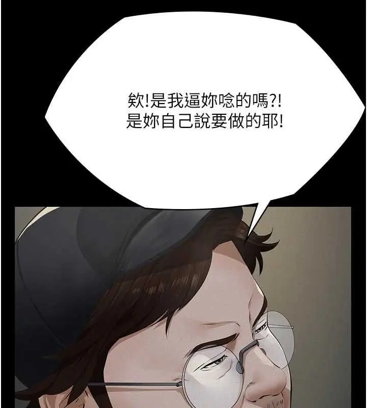 漫画《义父》第19话第93张图