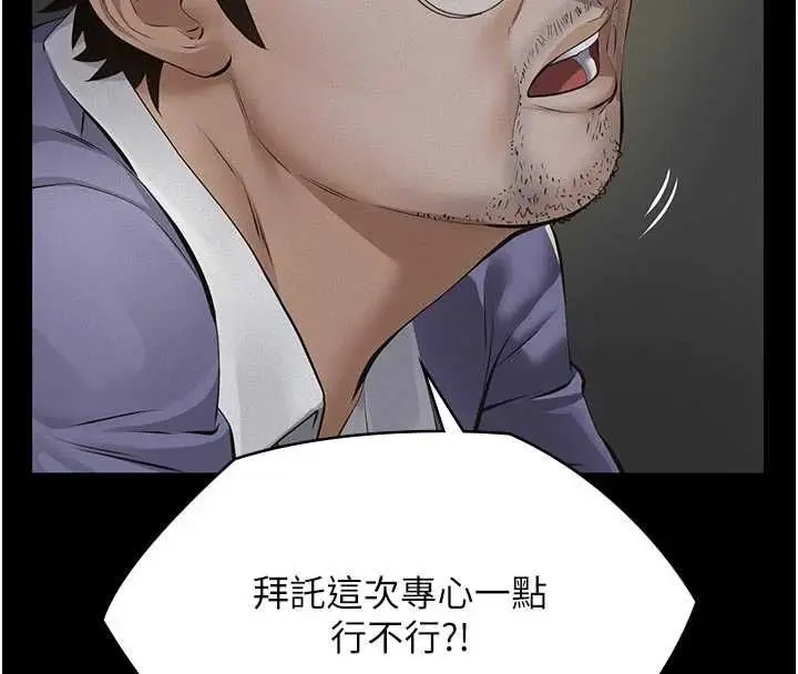 漫画《义父》第19话第94张图