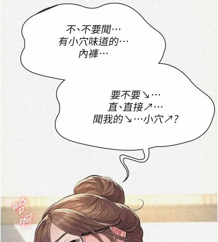 漫画《义父》第19话第97张图