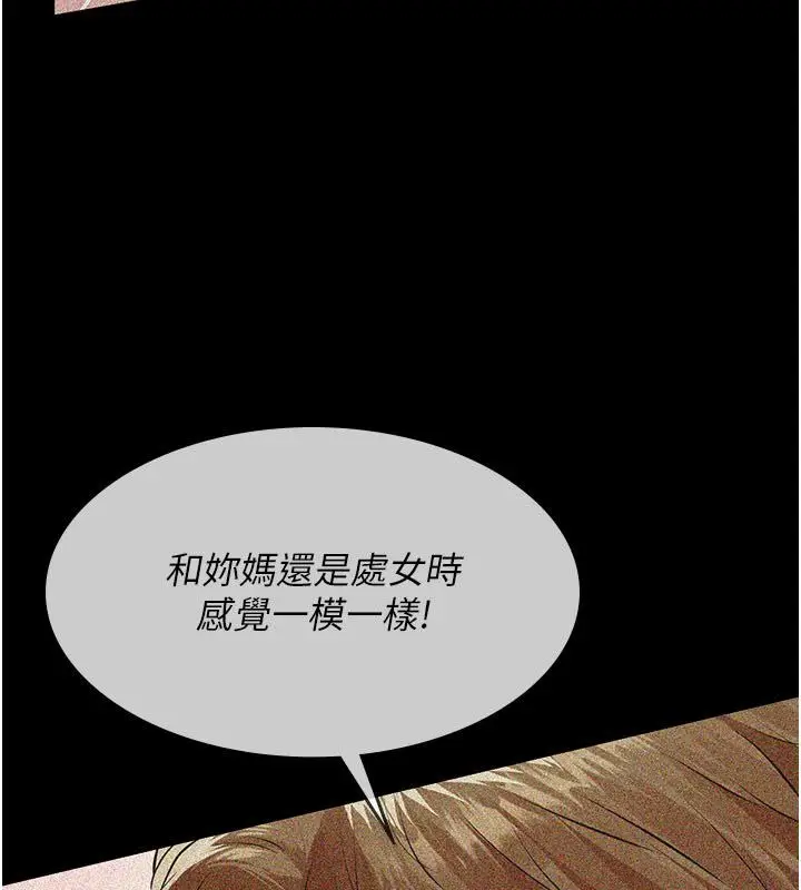 漫画《义父》第22话第100张图