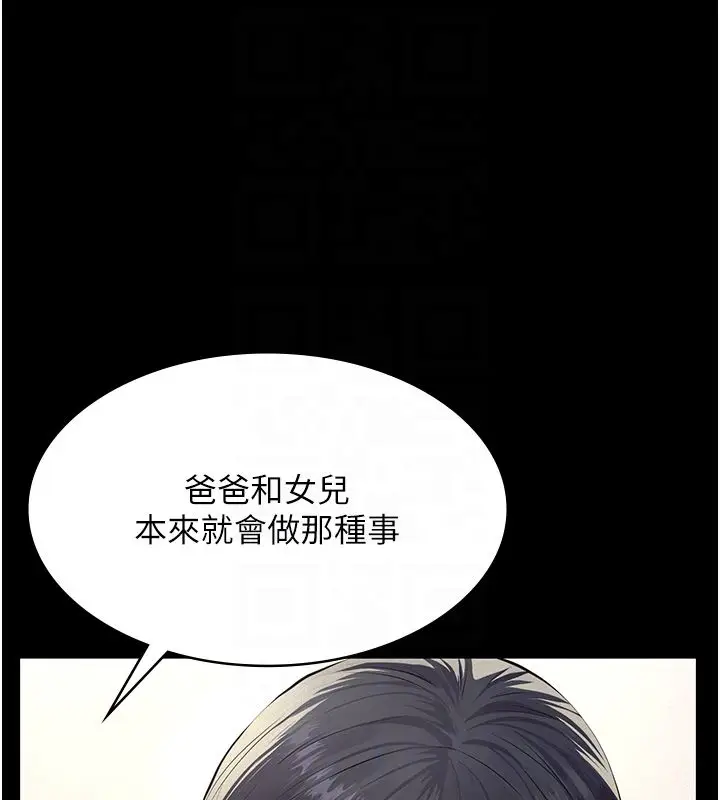 漫画《义父》第22话第108张图