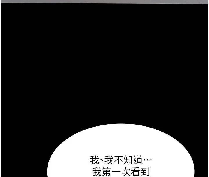 漫画《义父》第22话第115张图