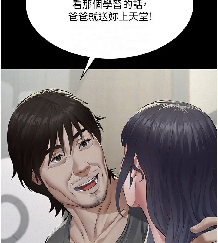 漫画《义父》第22话第124张图