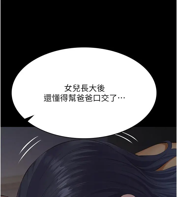 漫画《义父》第22话第170张图