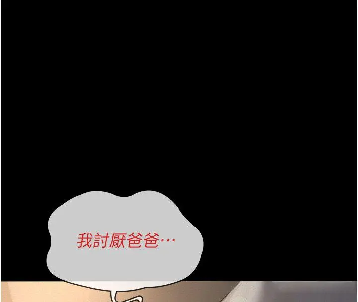 漫画《义父》第22话第74张图