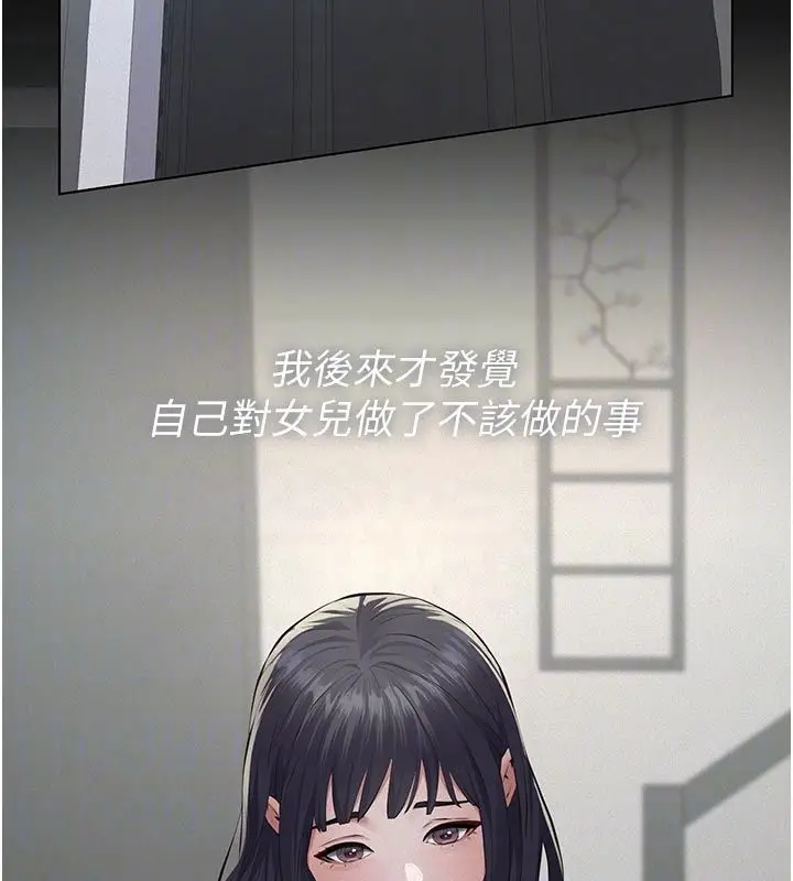 漫画《义父》第22话第87张图