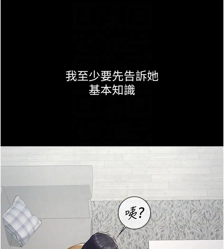 漫画《义父》第22话第94张图