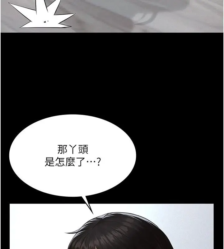 漫画《义父》第23话第129张图