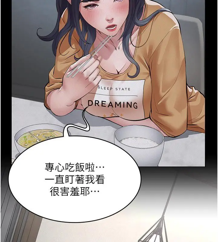 漫画《义父》第23话第144张图