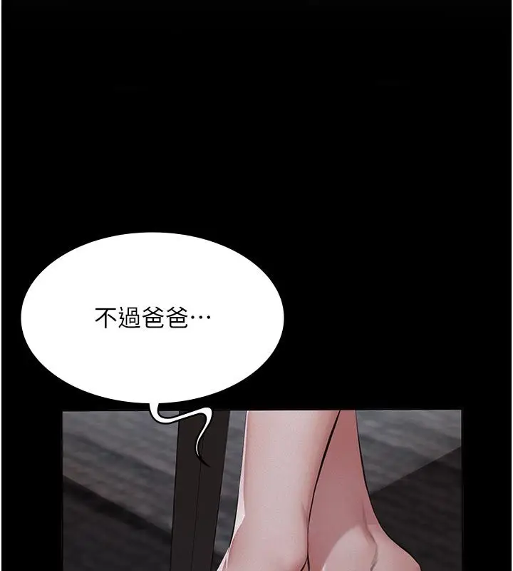 漫画《义父》第23话第147张图