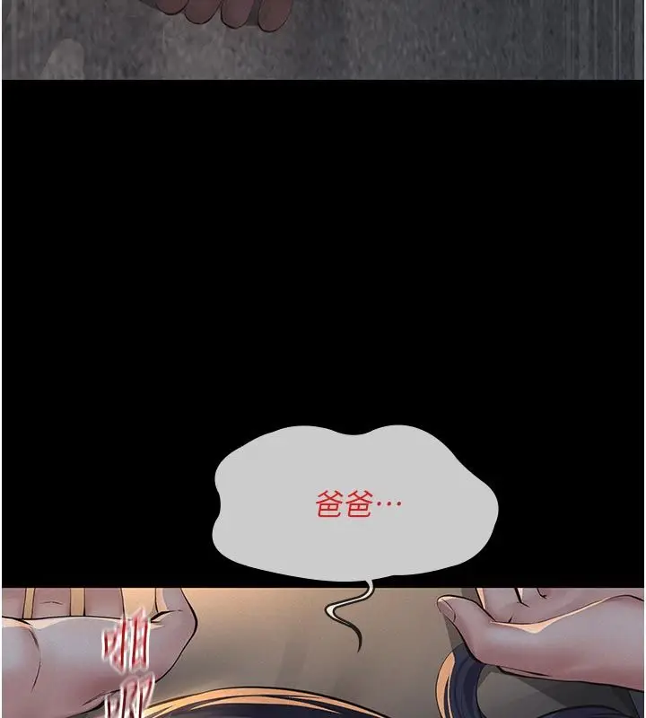 漫画《义父》第23话第43张图