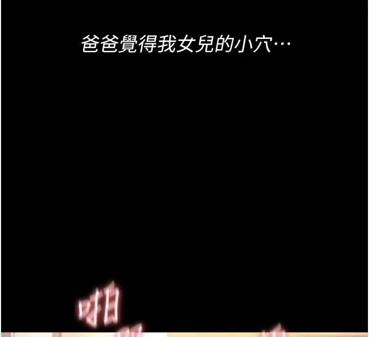 漫画《义父》第23话第69张图