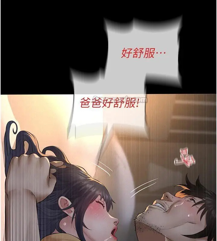 漫画《义父》第23话第75张图