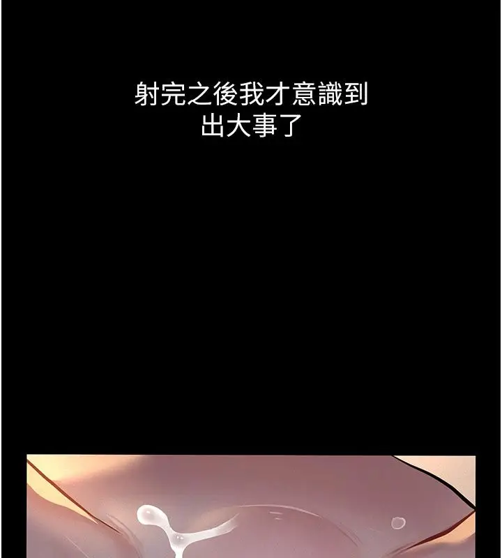 漫画《义父》第23话第93张图