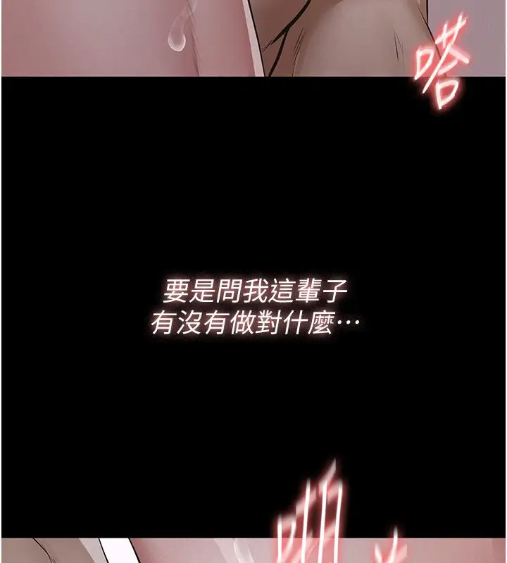 漫画《义父》第24话第110张图