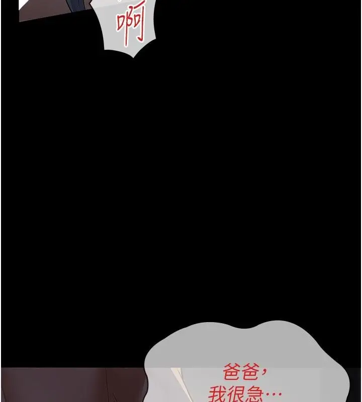 漫画《义父》第24话第157张图