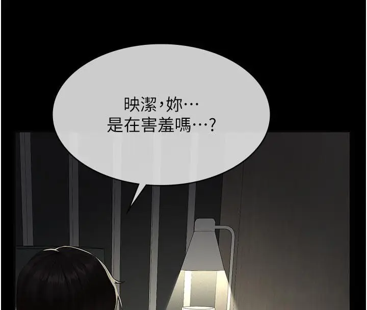 漫画《义父》第24话第4张图