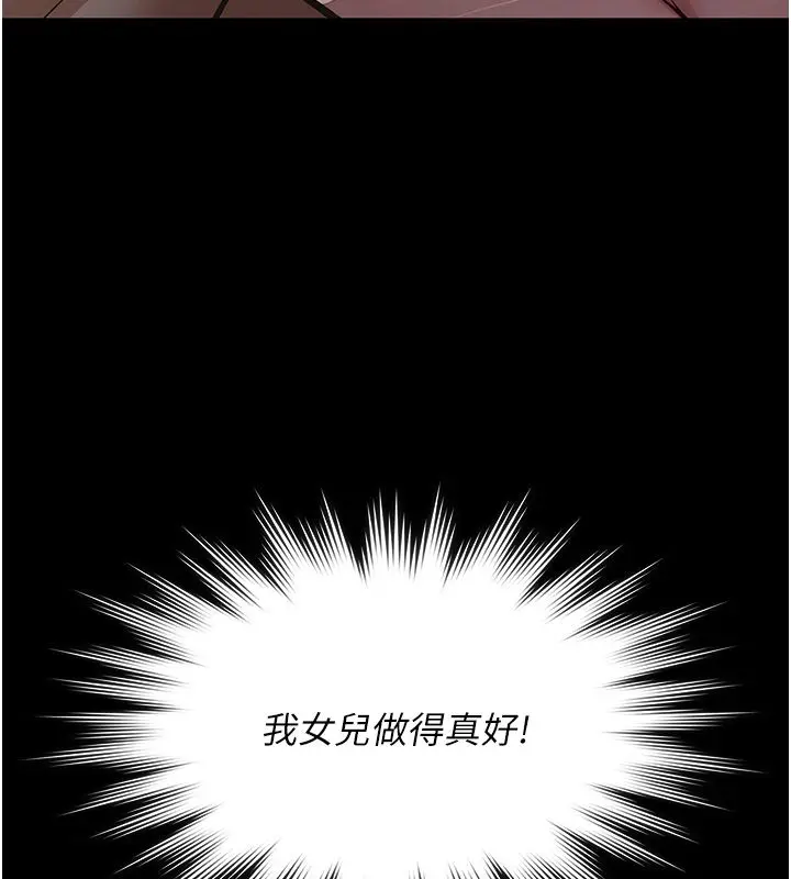 漫画《义父》第24话第73张图
