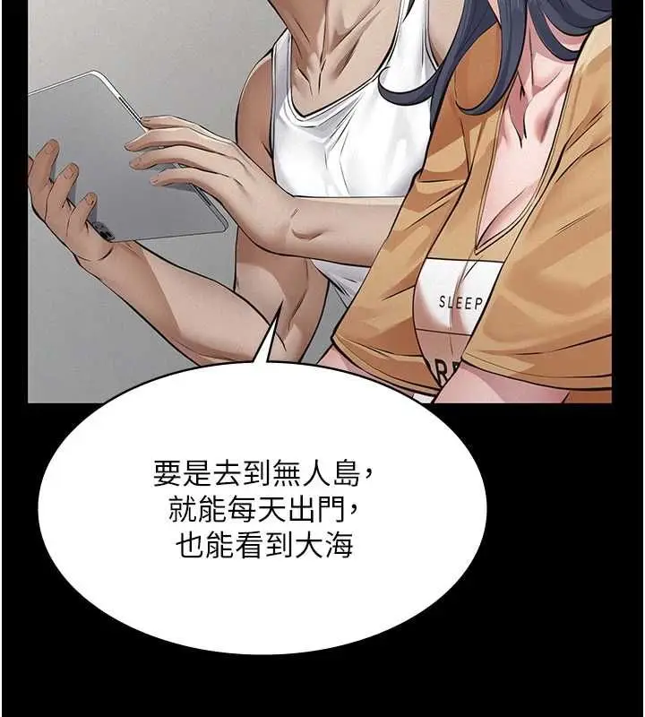 漫画《义父》第25话第109张图