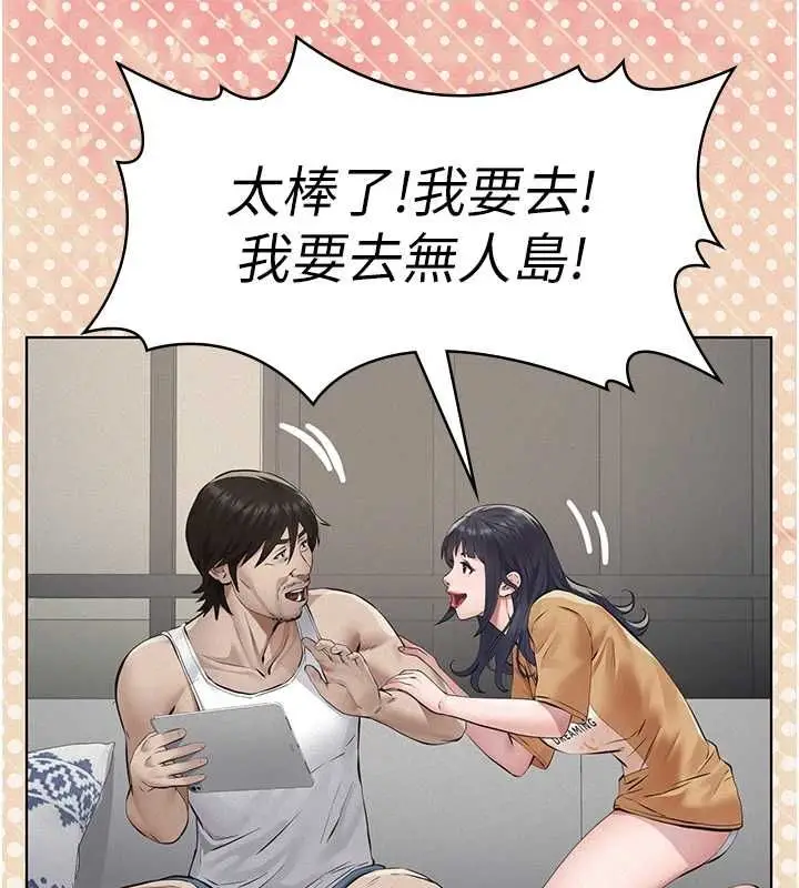 漫画《义父》第25话第111张图