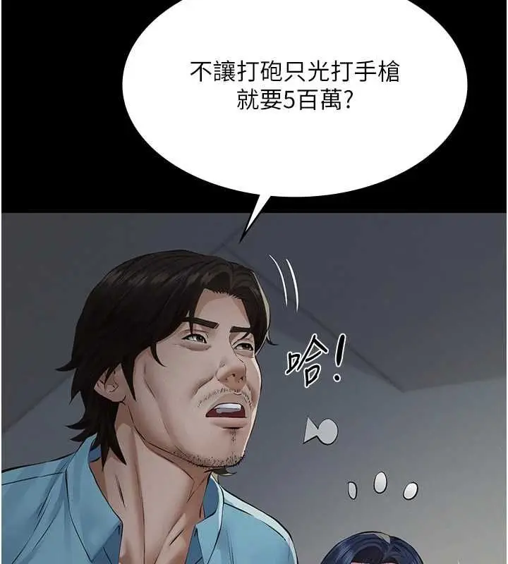 漫画《义父》第26话第101张图