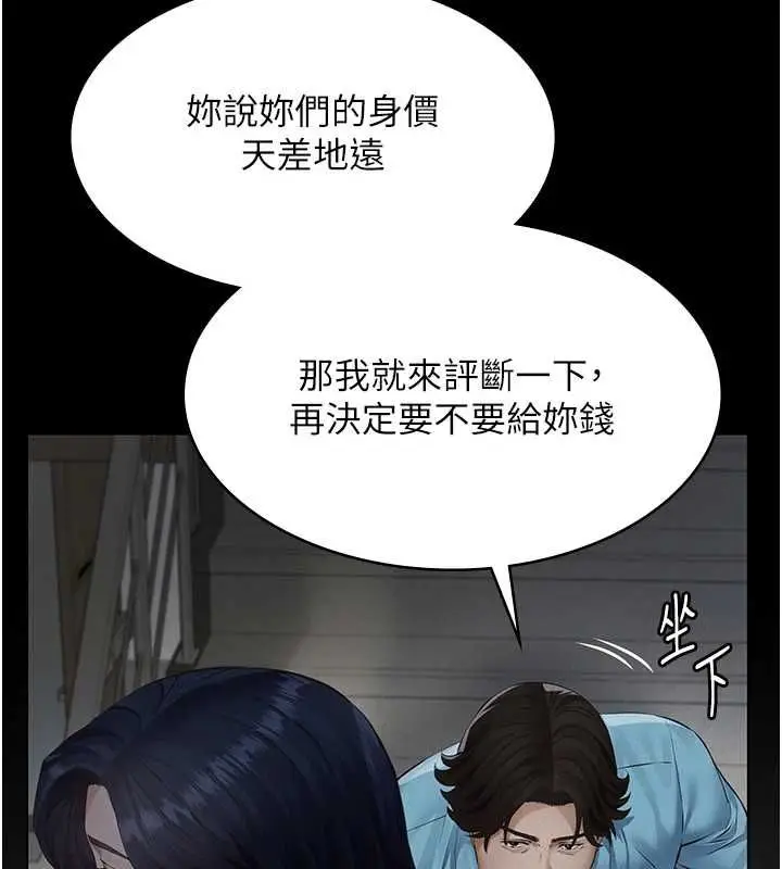 漫画《义父》第26话第108张图