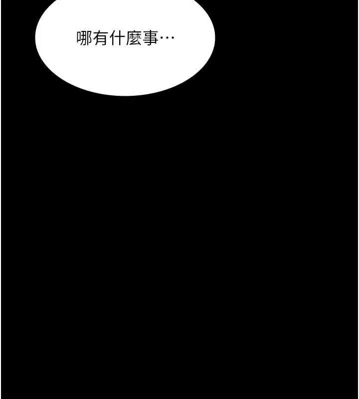 漫画《义父》第26话第11张图