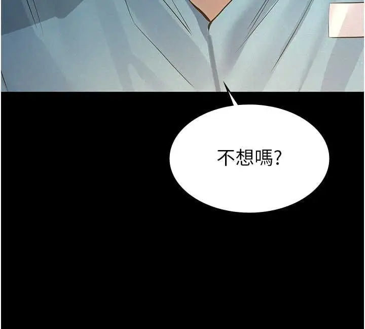 漫画《义父》第26话第112张图