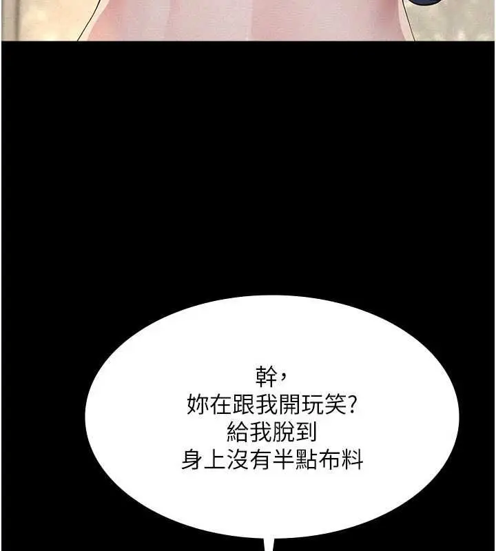 漫画《义父》第26话第131张图