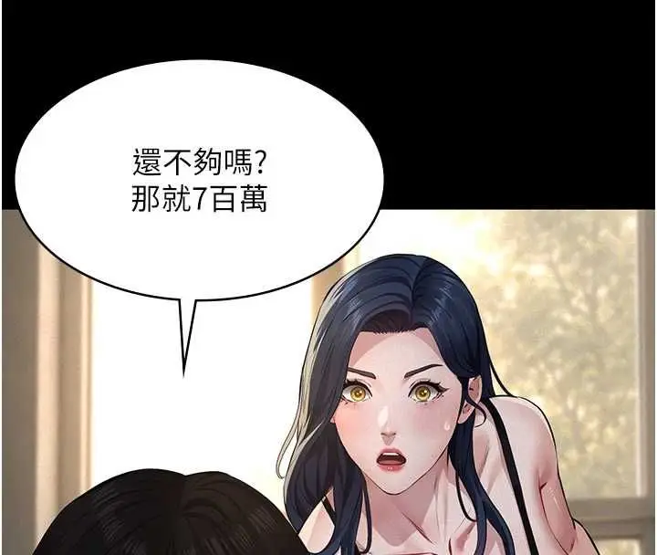 漫画《义父》第26话第142张图