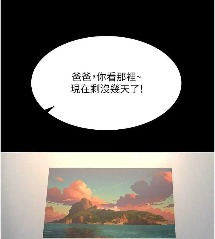 漫画《义父》第26话第21张图