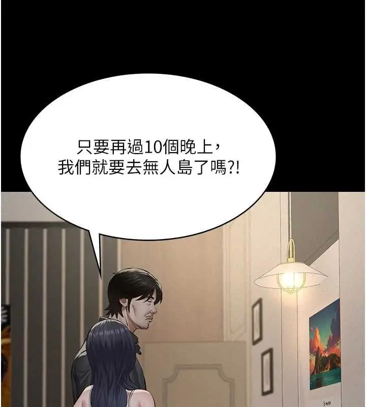 漫画《义父》第26话第23张图