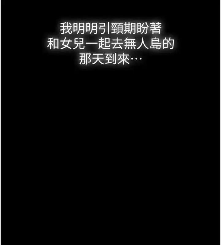 漫画《义父》第26话第43张图