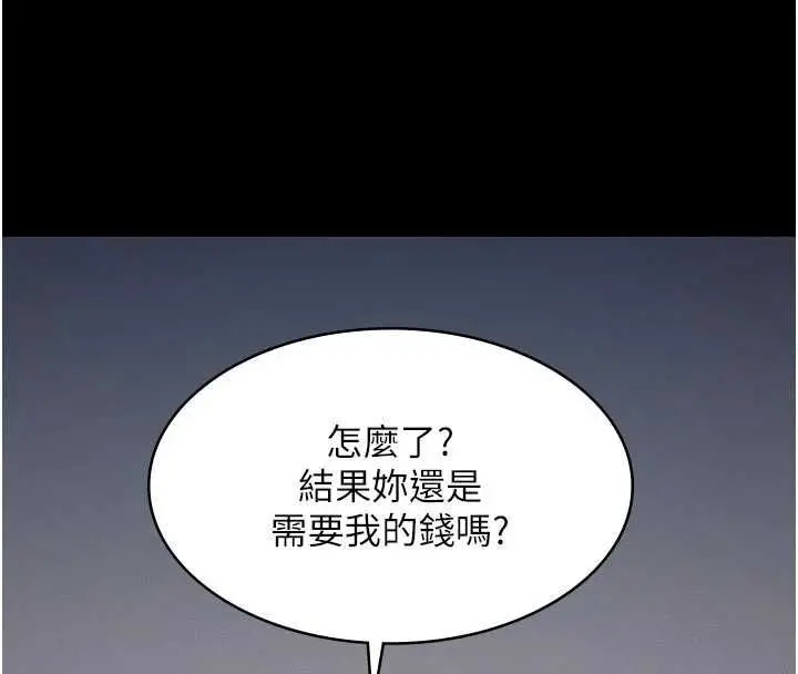漫画《义父》第26话第71张图