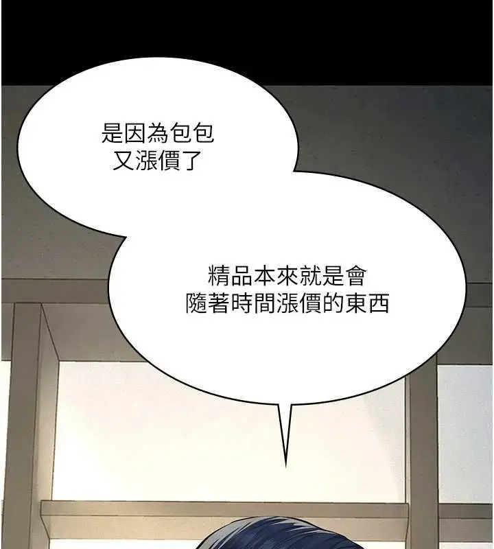 漫画《义父》第26话第74张图