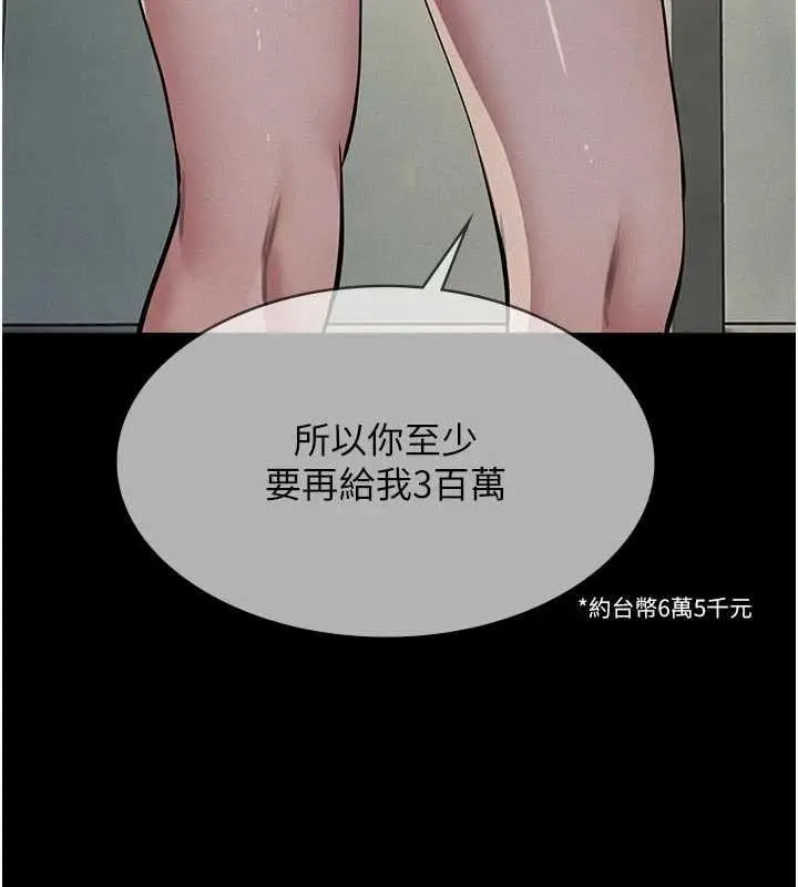漫画《义父》第26话第77张图
