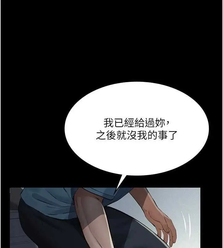漫画《义父》第26话第78张图