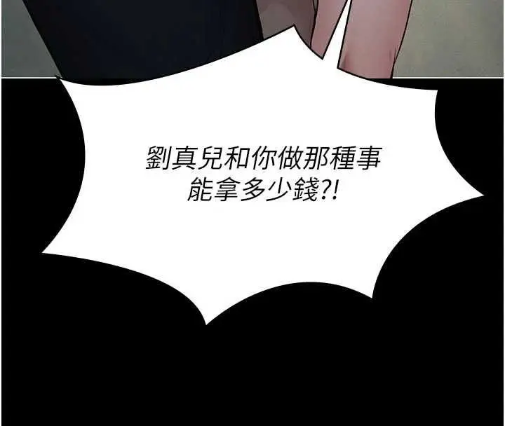 漫画《义父》第26话第83张图