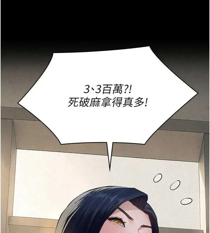 漫画《义父》第26话第88张图
