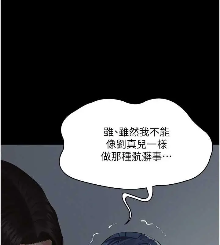 漫画《义父》第26话第94张图