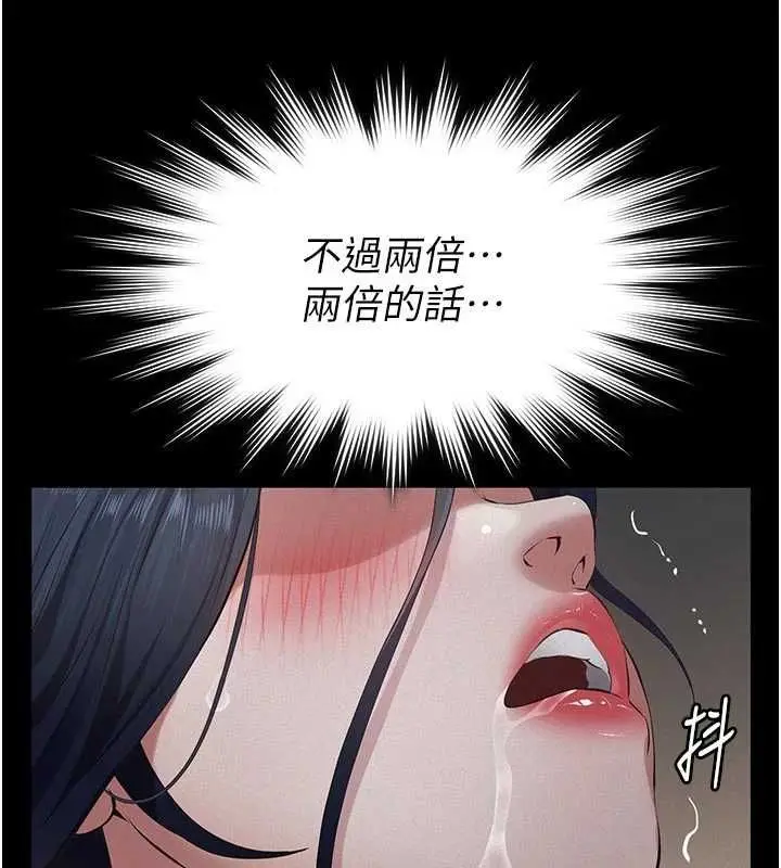 漫画《义父》第27话第98张图