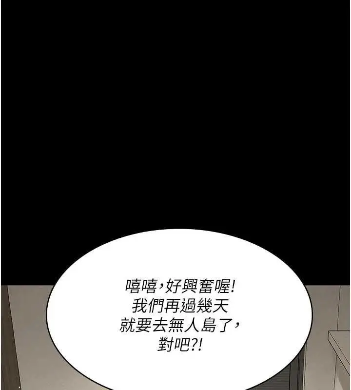 漫画《义父》第28话第117张图