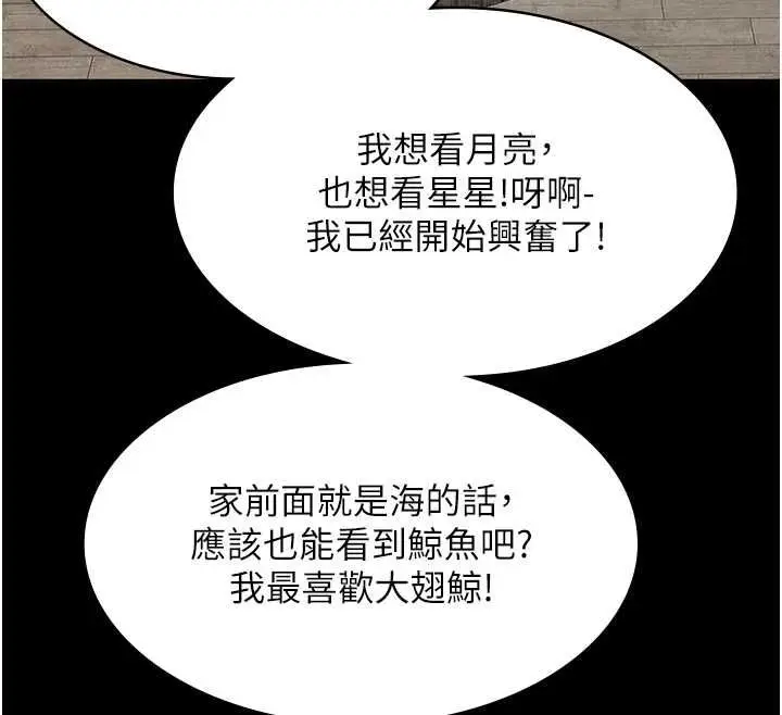 漫画《义父》第28话第119张图