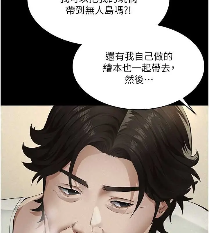 漫画《义父》第28话第122张图