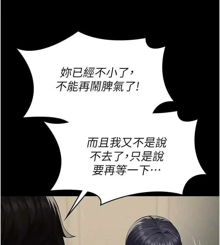 漫画《义父》第28话第139张图