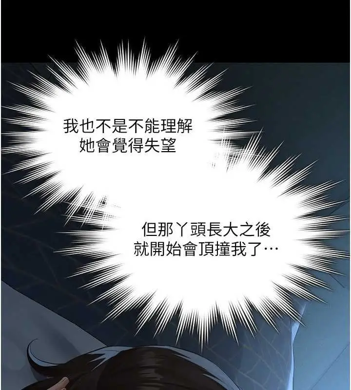 漫画《义父》第28话第153张图