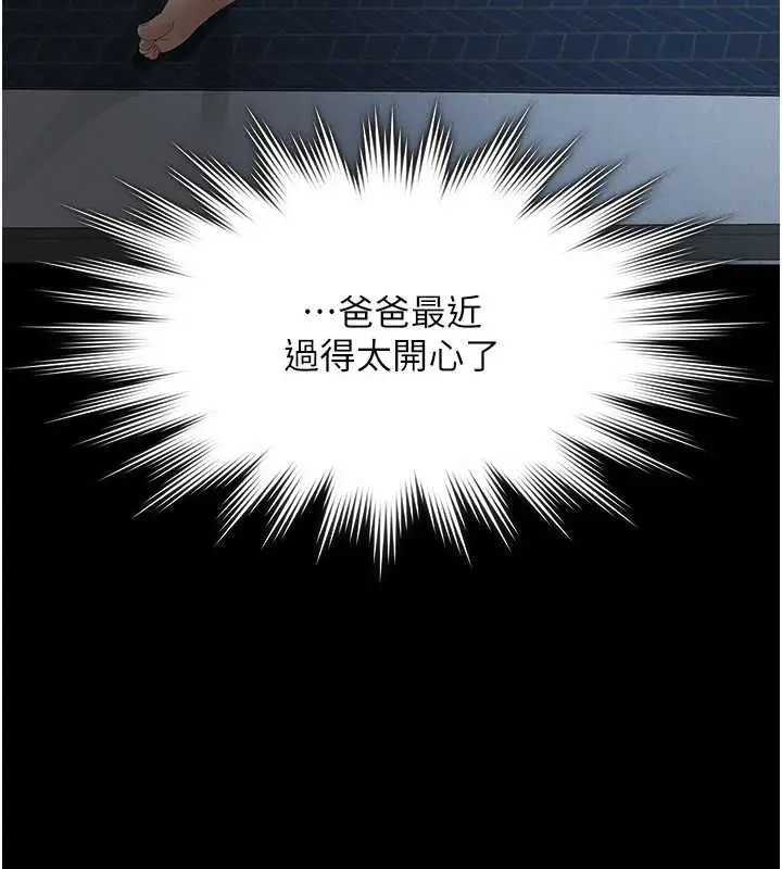 漫画《义父》第28话第158张图