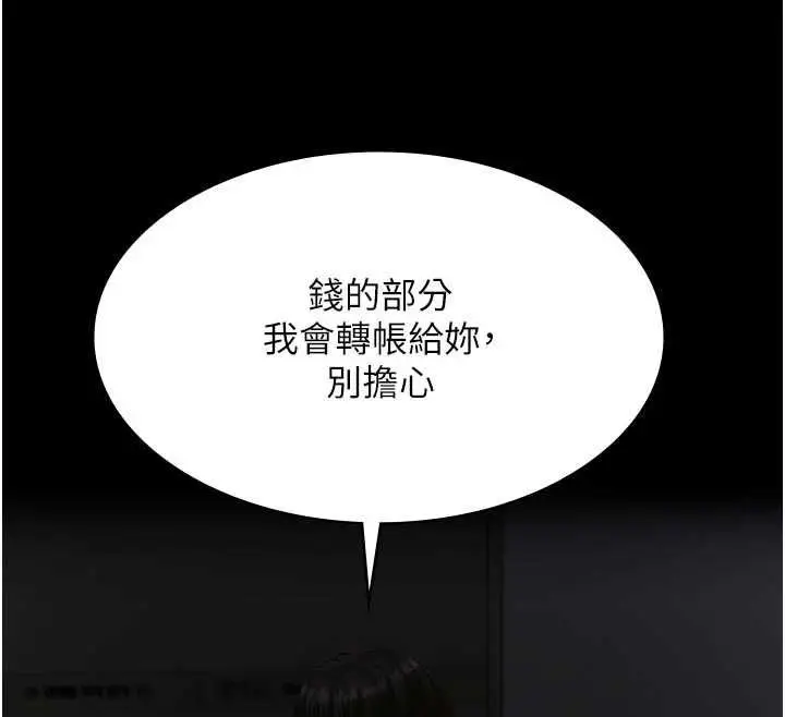 漫画《义父》第28话第98张图