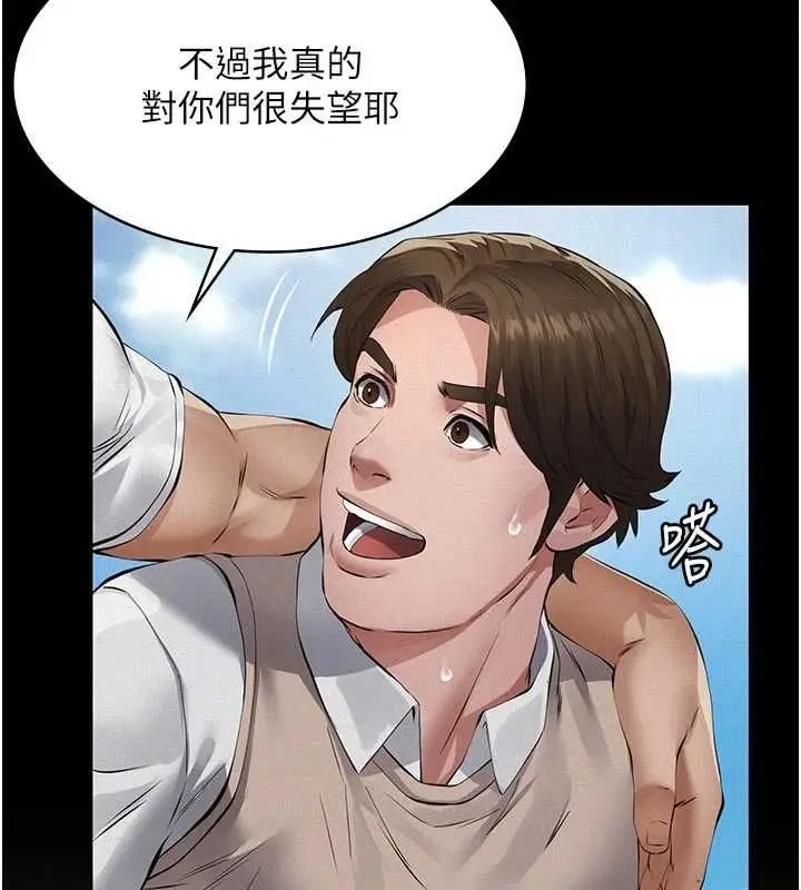 漫画《义父》第29话第155张图