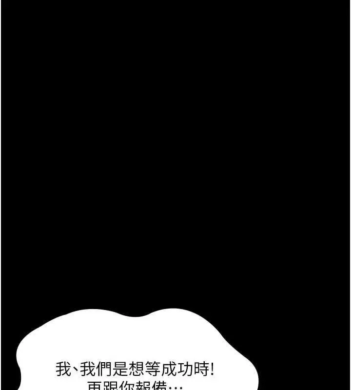 漫画《义父》第29话第159张图